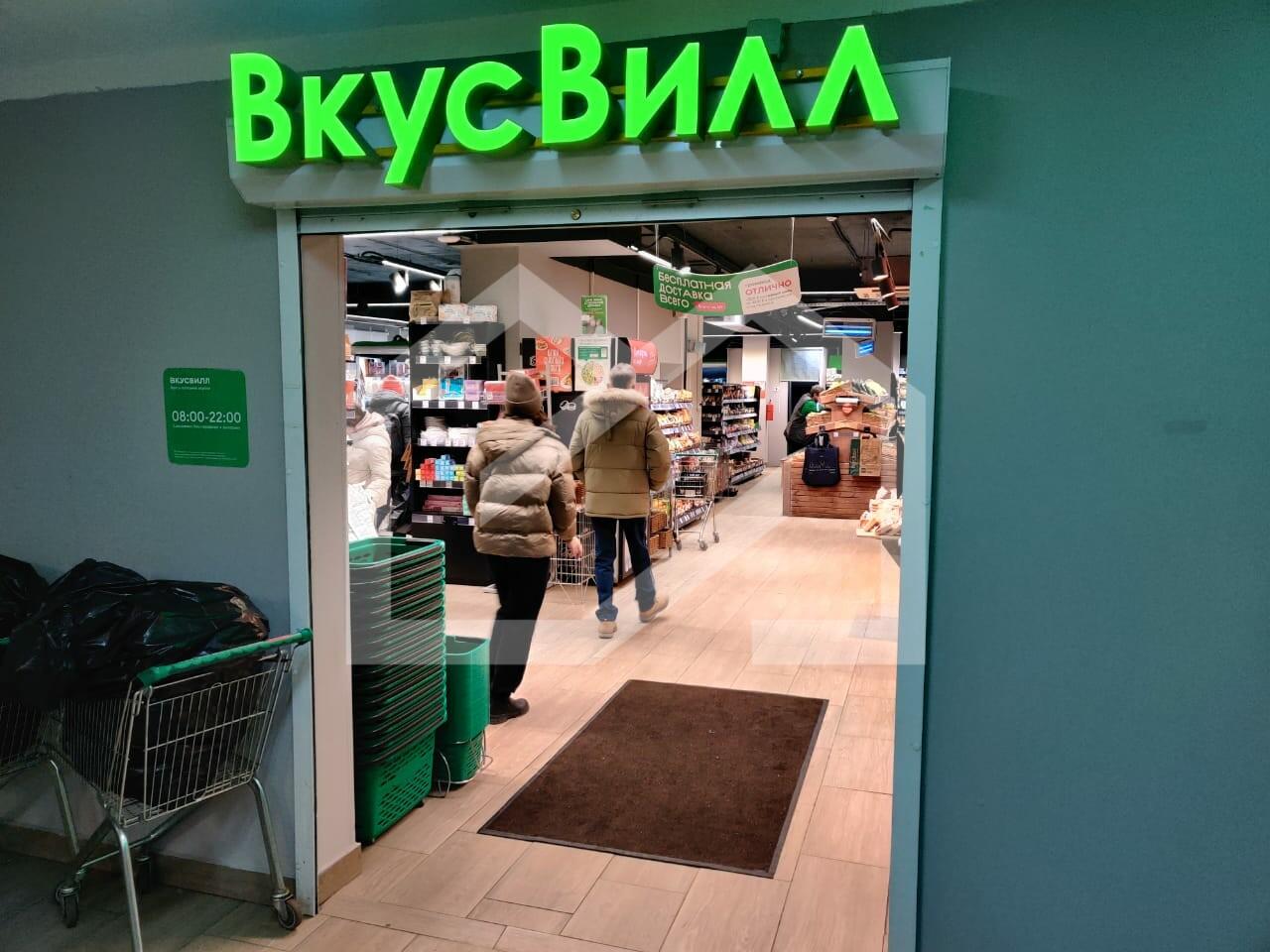 Вкусвилл.jfif